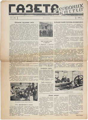 [Красные цветы. Иллюстрированный журнал для детей. 1930. № 1 (139)]. Харкiв, 1930.